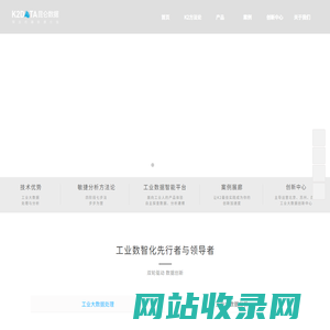 昆仑数据K2Data-工业企业大数据合伙人