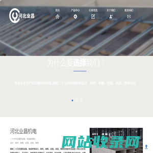 电缆桥架,北京桥架,河北桥架,张家口桥架,内蒙桥架,河北业昌机电设备有限公司