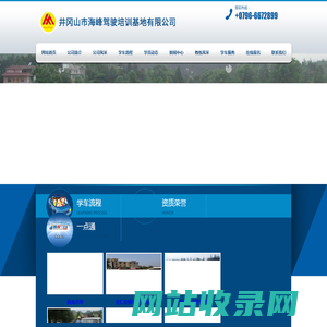 井冈山市海峰驾驶培训基地有限公司