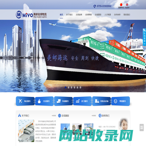 深圳市美邮全球物流有限公司，Shenzhen Miyo Global Logistics Co., Ltd