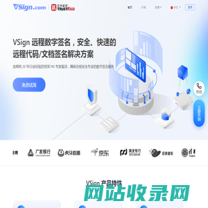 VSign 远程数字签名解决方案_代码签名工具