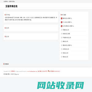 汉语在线 - 汉字-成语-组词-学汉语网站