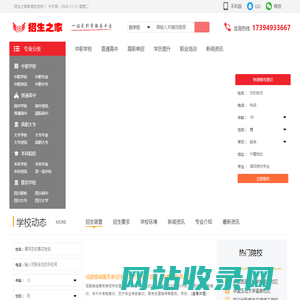 招生之家-升学考试专家