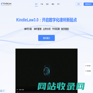 KindleLaw-数字化法律服务系统