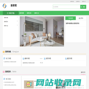 装修窝 - 装修业主聚集地,明白装修 温暖筑家