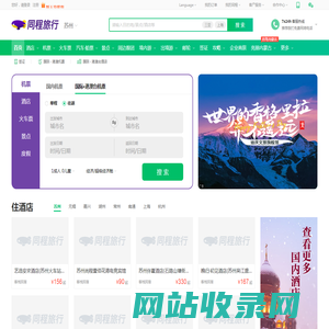 同程旅行网_旅行线路_机票_酒店_景点门票_自由行