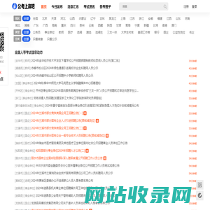 全国人事考试网-全国招聘_近期全国人事招聘信息 - 公考上岸吧