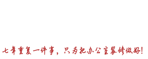 南京办公室装修设计_软件园区-写字楼-企业办公室装修公司_南京办公室装修