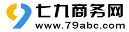 免费发布平台-潮州七九商务