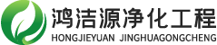 净化车间装修_实验室无尘净化工程_洁净车间施工_洁净间装修-鸿洁源净化