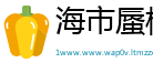 海市蜃楼网
