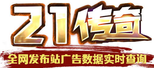传奇广告查询站_新开传奇_传奇sf发布站_搜服找服网站