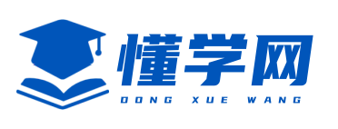 懂学网-资格考试与技能培训网_懂学网!
