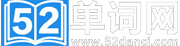 52单词网 - 免费英语学习平台，海量资源助力语言提升