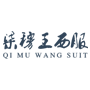 安徽柒穆王服饰有限公司：西装定做,大衣定做,衬衫定制