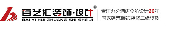 合肥办公室装修_酒店会所装修_综合商业空间_园区厂房公装公司 - 百艺汇装饰