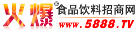 河北安满生物科技有限公司-火爆食品饮料招商网【5888.TV】