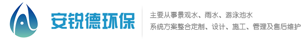 上海安锐德环保科技有限公司