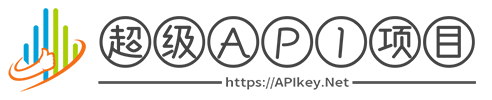 超级API项目 - https://APIkey.Net