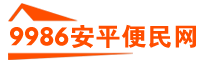 安平便民网_最新招工招聘信息网_9986安平便民网