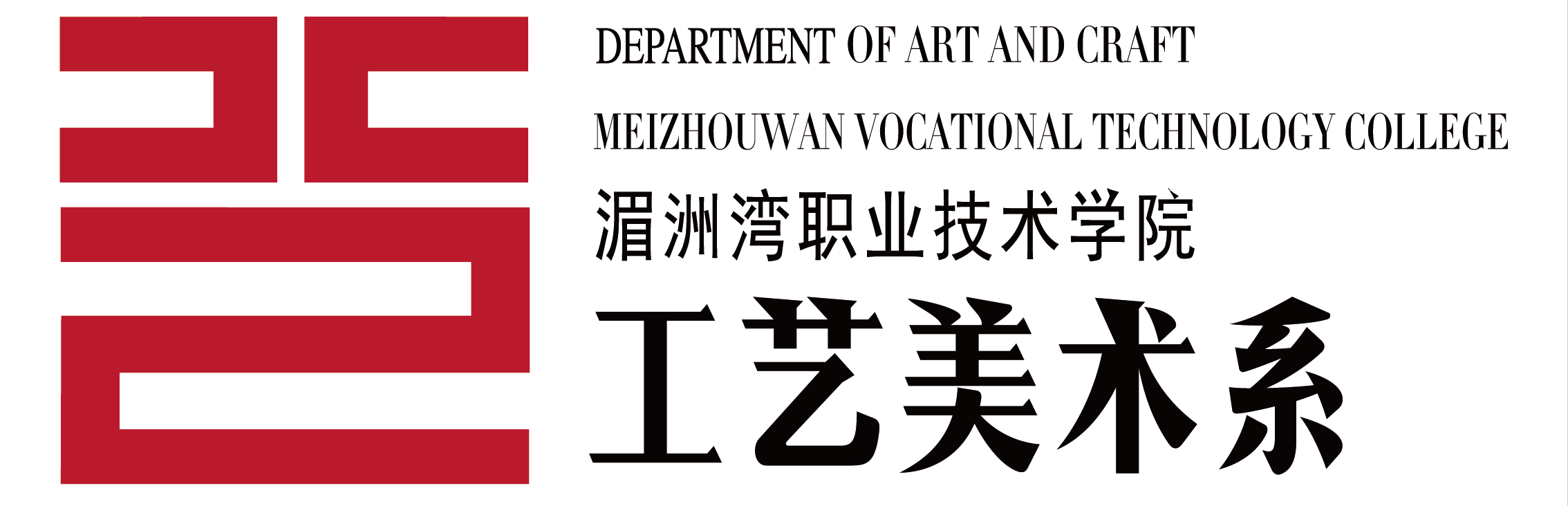 首页 - 工艺美术学院