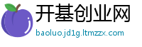 开基创业网