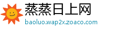 蒸蒸日上网