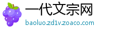 一代文宗网