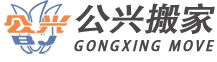 上海宝山搬家公司_宝山公兴搬家电话：40088-96964_宝山公兴搬场公司