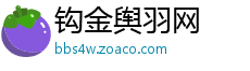 钩金舆羽网