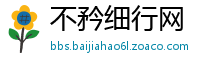 不矜细行网