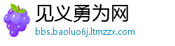 见义勇为网