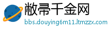 敝帚千金网
