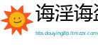 诲淫诲盗网