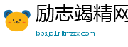 励志竭精网