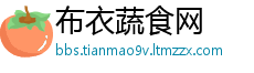 布衣蔬食网