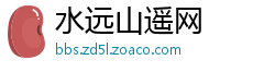 水远山遥网