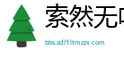 索然无味网