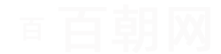 免费生辰八字算命_批八字合婚_紫微斗数_黄道吉日-百朝网