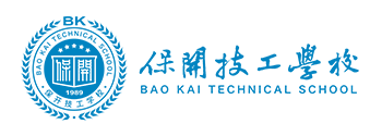 保开学校