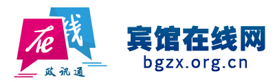 宾馆在线网 - 全国政务信息一体化应用平台