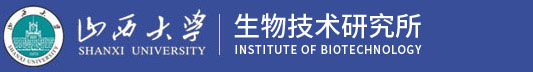 山西大学生物技术研究所（新版测试）