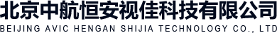 北京中航恒安视佳科技有限公司