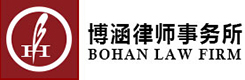 北京市博涵律师事务所