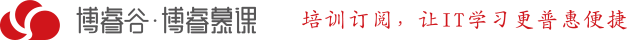 IT培训订阅 - 华为HCIA HCIP HCIE 红帽RHCE RHCA 甲骨文认证-博睿谷·博睿慕课