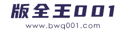 版权王001-版权王