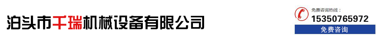 泊头市千瑞机械设备有限公司