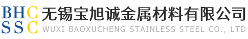 无锡宝旭诚金属材料有限公司