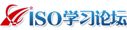 ISO学习论坛-CCAA国家注册审核员培训考试交流平台 -  Powered by Discuz!