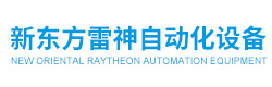 成都新东方雷神自动化设备有限公司